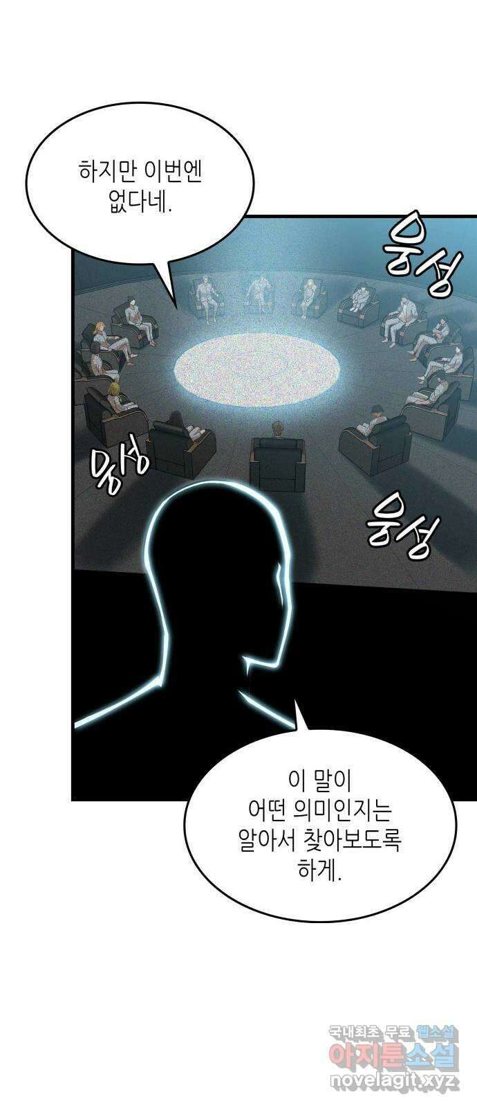 밀실 마피아 게임 37화. 두 번째 마피아 게임 논쟁(1) 22
