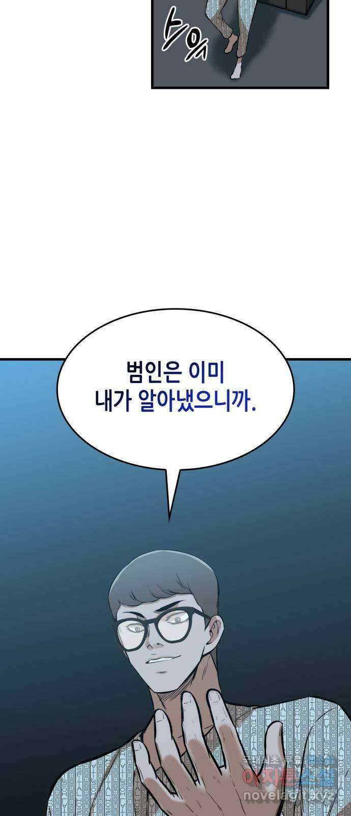 밀실 마피아 게임 37화. 두 번째 마피아 게임 논쟁(1) 25