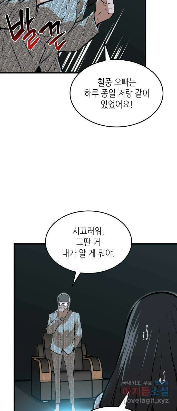 밀실 마피아 게임 37화. 두 번째 마피아 게임 논쟁(1) 32