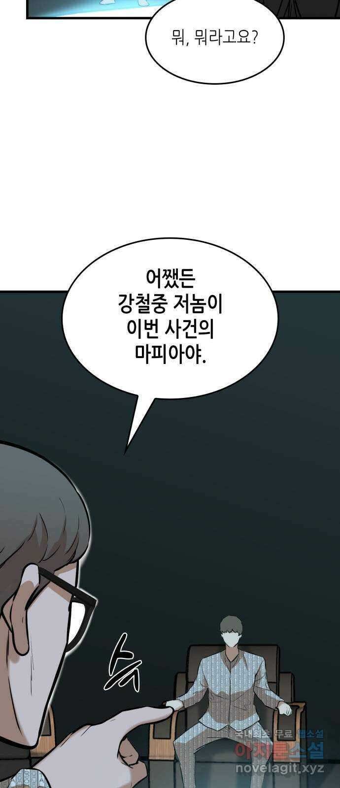밀실 마피아 게임 37화. 두 번째 마피아 게임 논쟁(1) 33