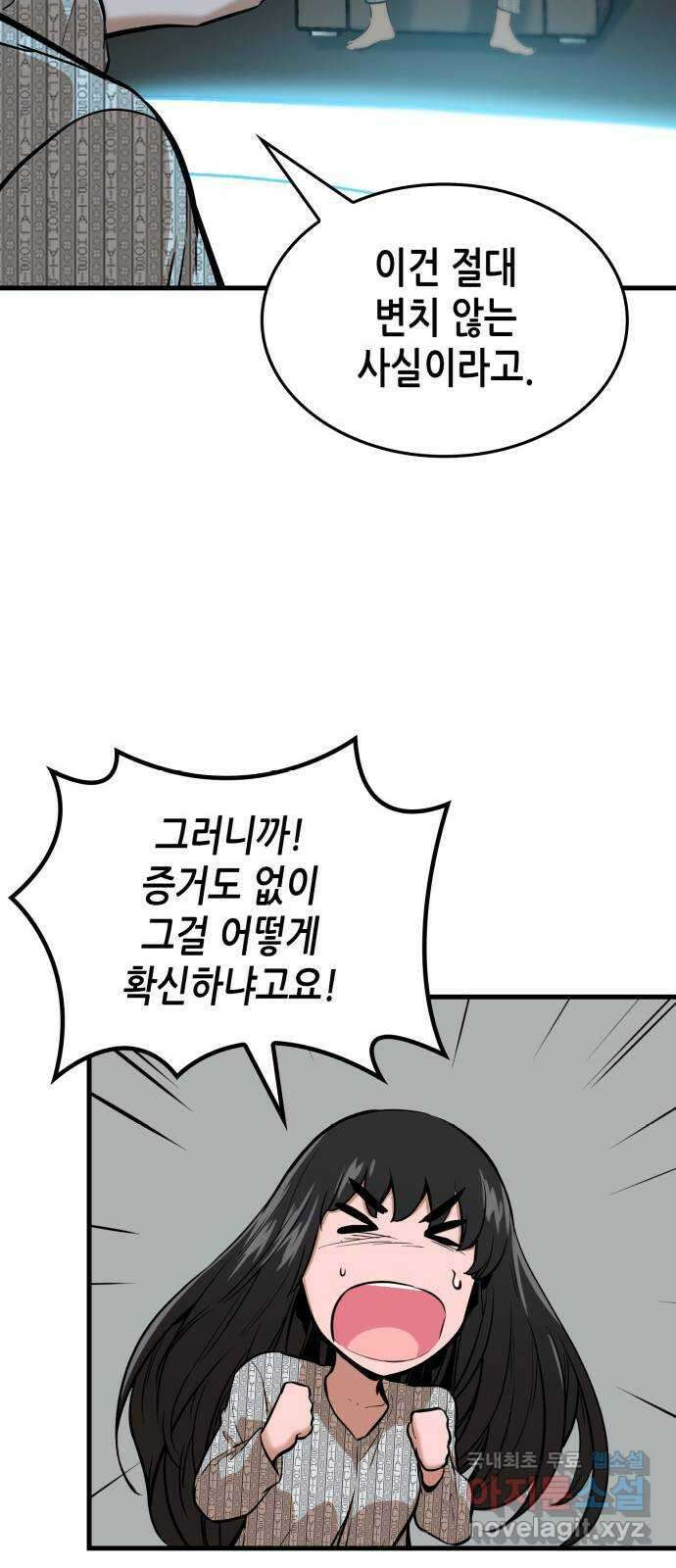 밀실 마피아 게임 37화. 두 번째 마피아 게임 논쟁(1) 34