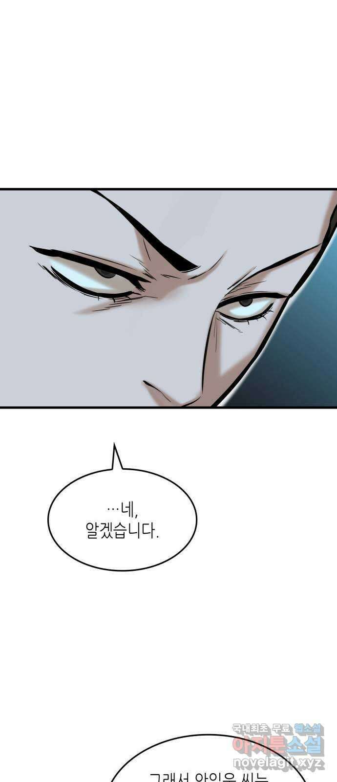 밀실 마피아 게임 37화. 두 번째 마피아 게임 논쟁(1) 43