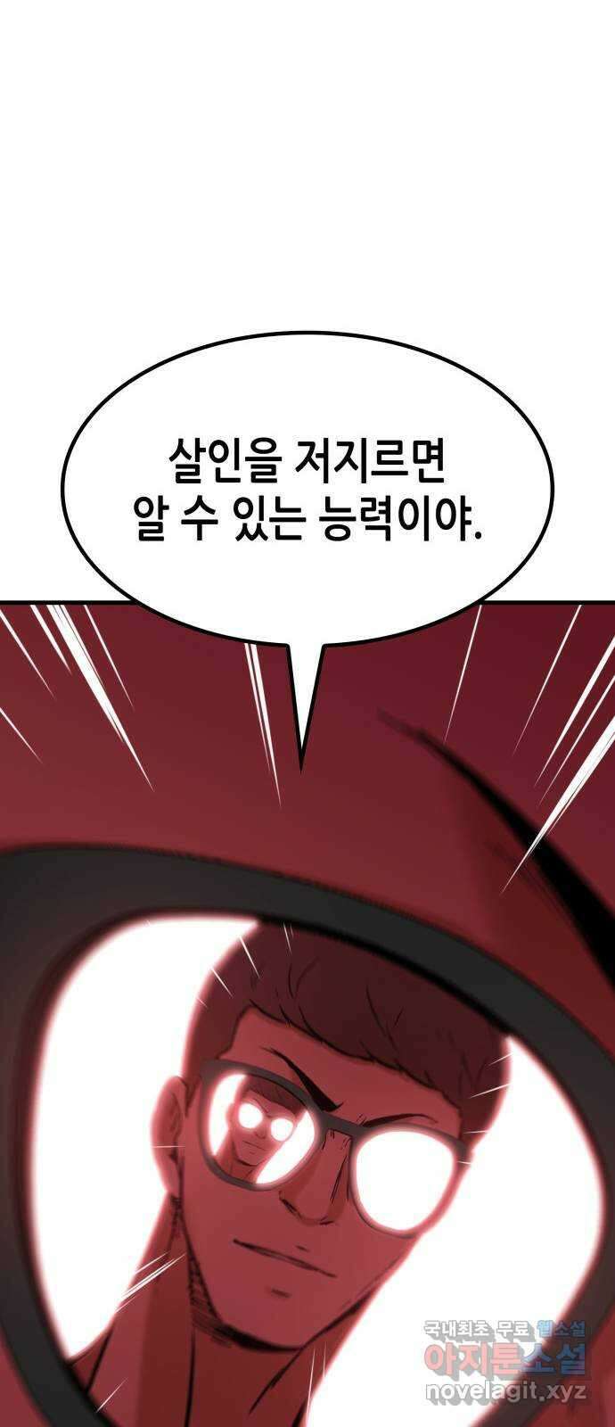 밀실 마피아 게임 37화. 두 번째 마피아 게임 논쟁(1) 47