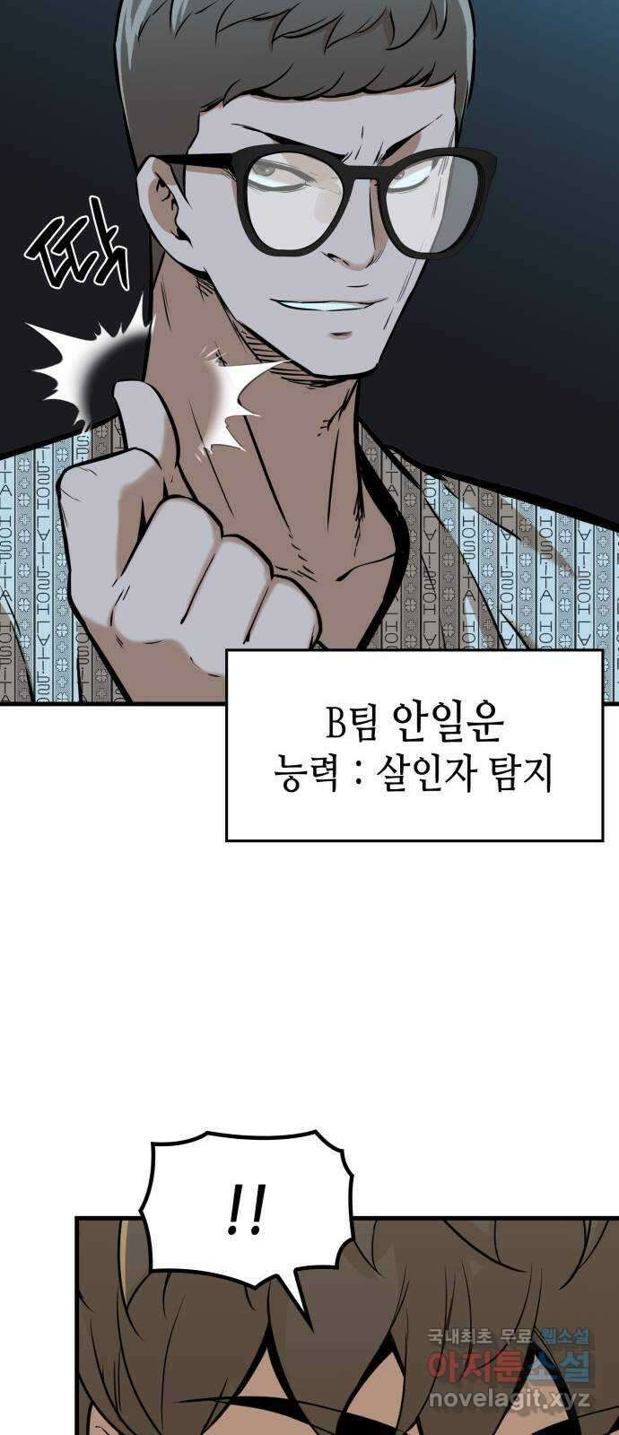 밀실 마피아 게임 37화. 두 번째 마피아 게임 논쟁(1) 49