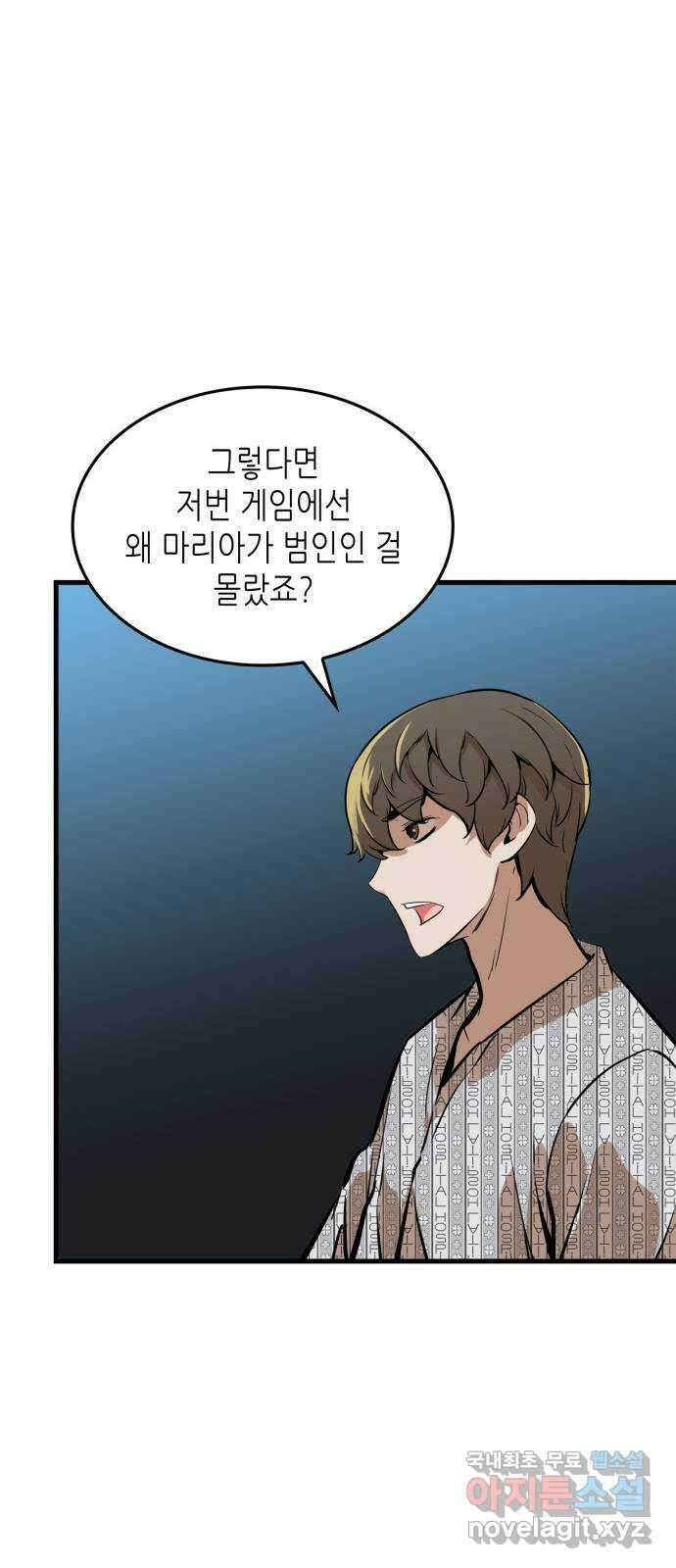 밀실 마피아 게임 37화. 두 번째 마피아 게임 논쟁(1) 55
