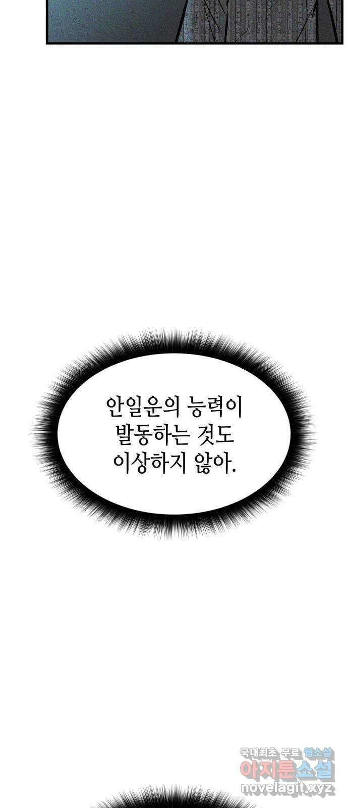밀실 마피아 게임 37화. 두 번째 마피아 게임 논쟁(1) 60