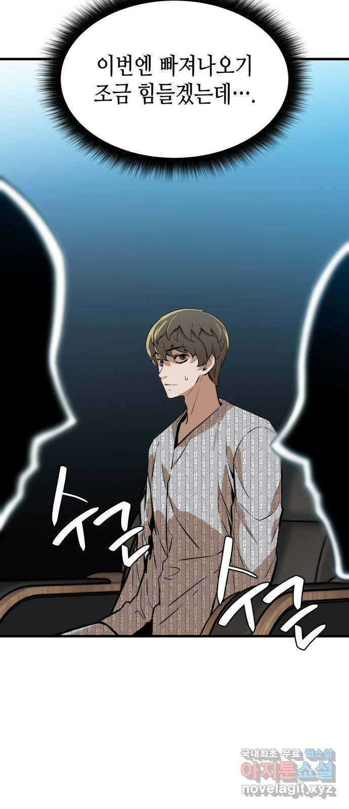 밀실 마피아 게임 37화. 두 번째 마피아 게임 논쟁(1) 61