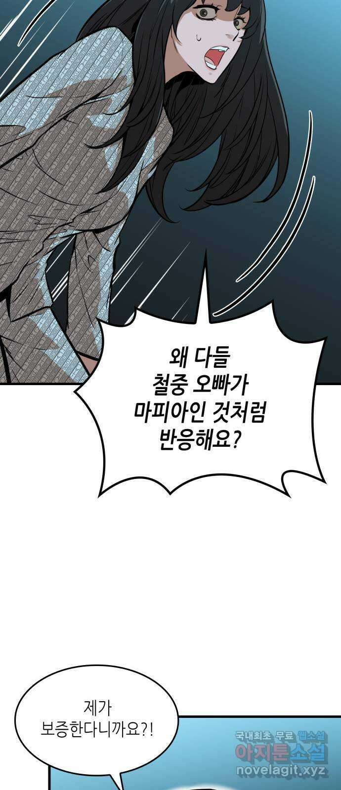 밀실 마피아 게임 37화. 두 번째 마피아 게임 논쟁(1) 64