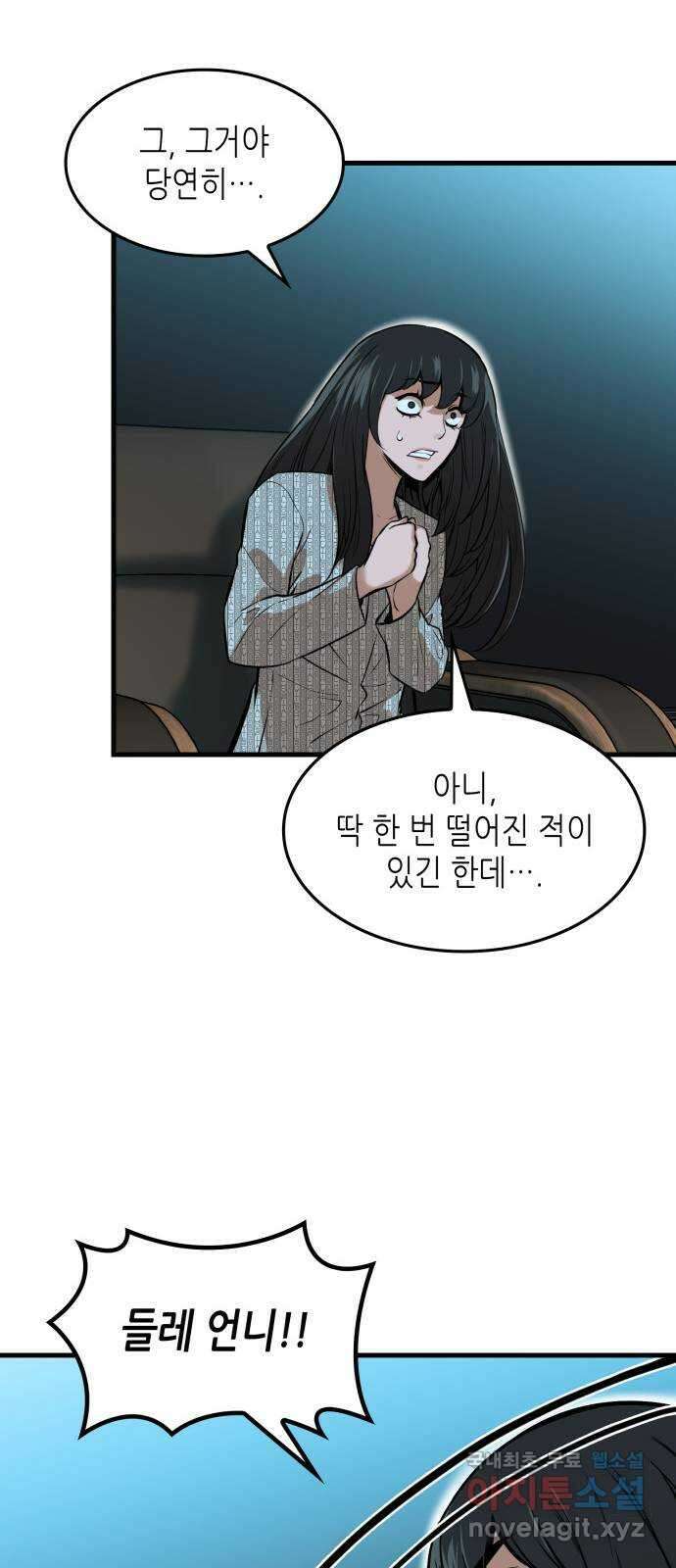밀실 마피아 게임 37화. 두 번째 마피아 게임 논쟁(1) 67