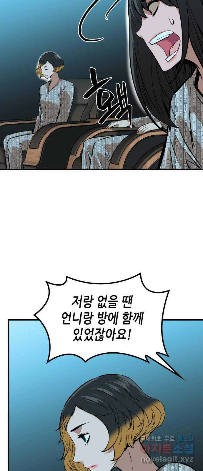 밀실 마피아 게임 37화. 두 번째 마피아 게임 논쟁(1) 68