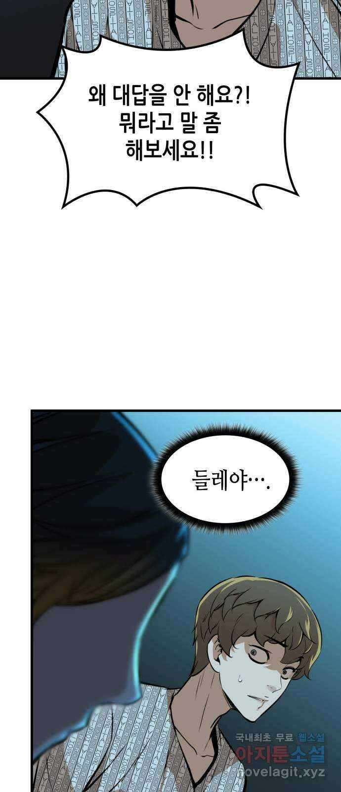 밀실 마피아 게임 37화. 두 번째 마피아 게임 논쟁(1) 70