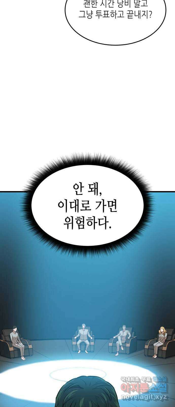 밀실 마피아 게임 37화. 두 번째 마피아 게임 논쟁(1) 72