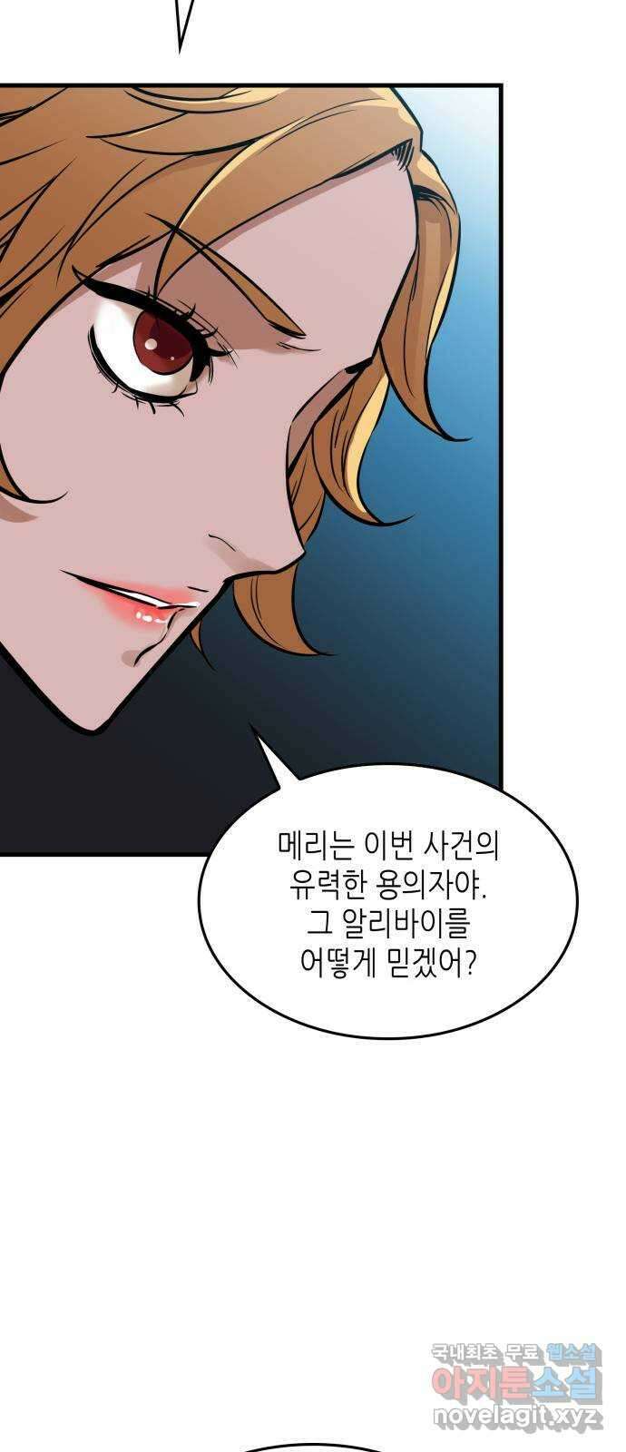 밀실 마피아 게임 37화. 두 번째 마피아 게임 논쟁(1) 80