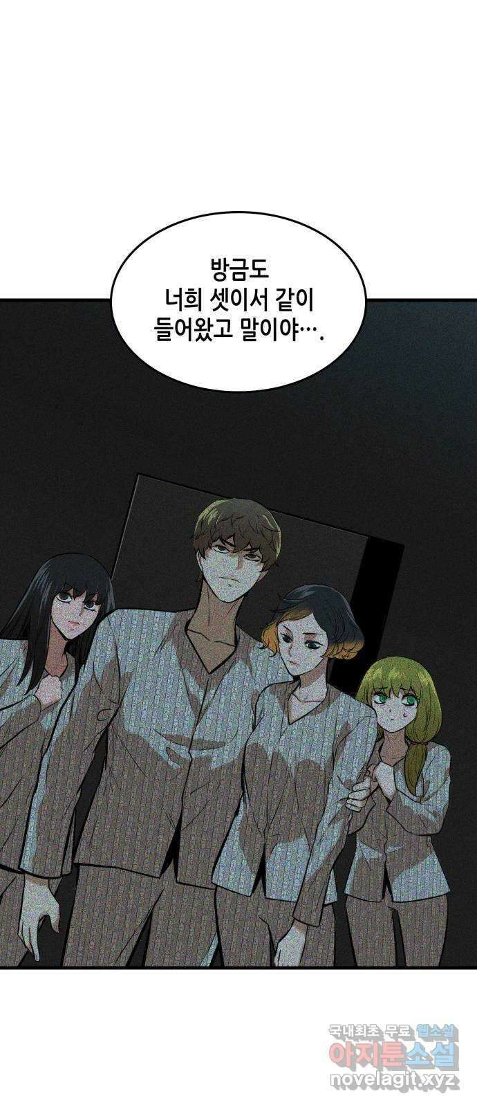 밀실 마피아 게임 37화. 두 번째 마피아 게임 논쟁(1) 82
