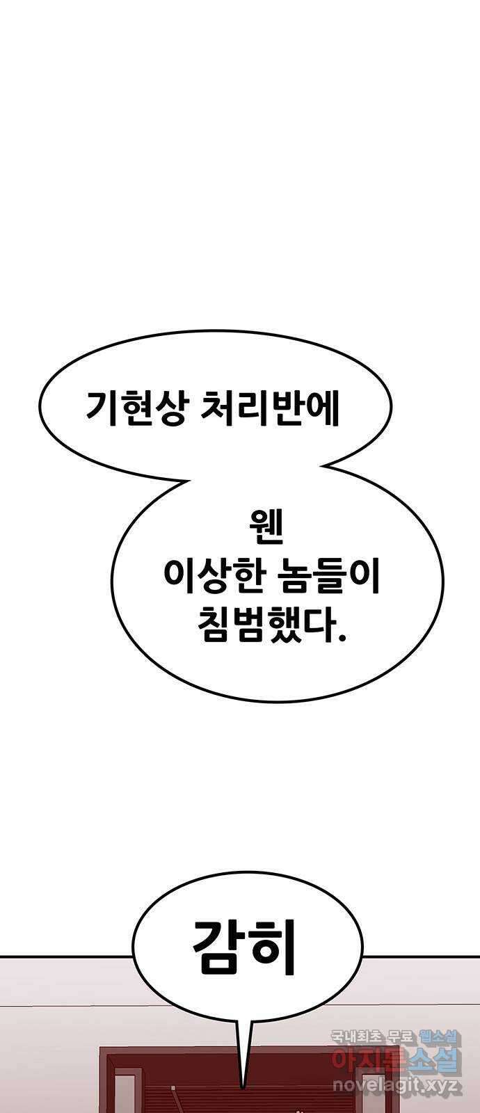 생존고백 54화. 지배 (2) 1