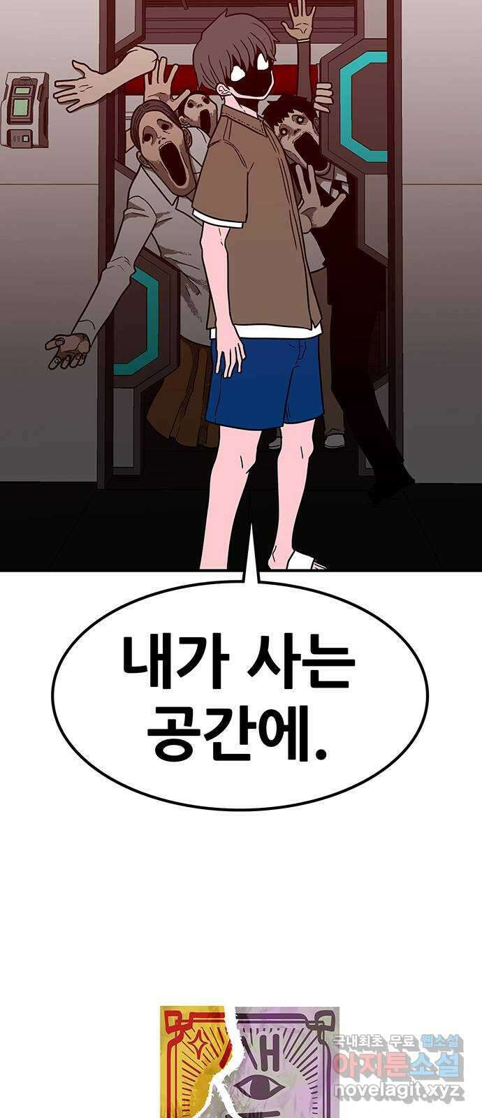 생존고백 54화. 지배 (2) 2