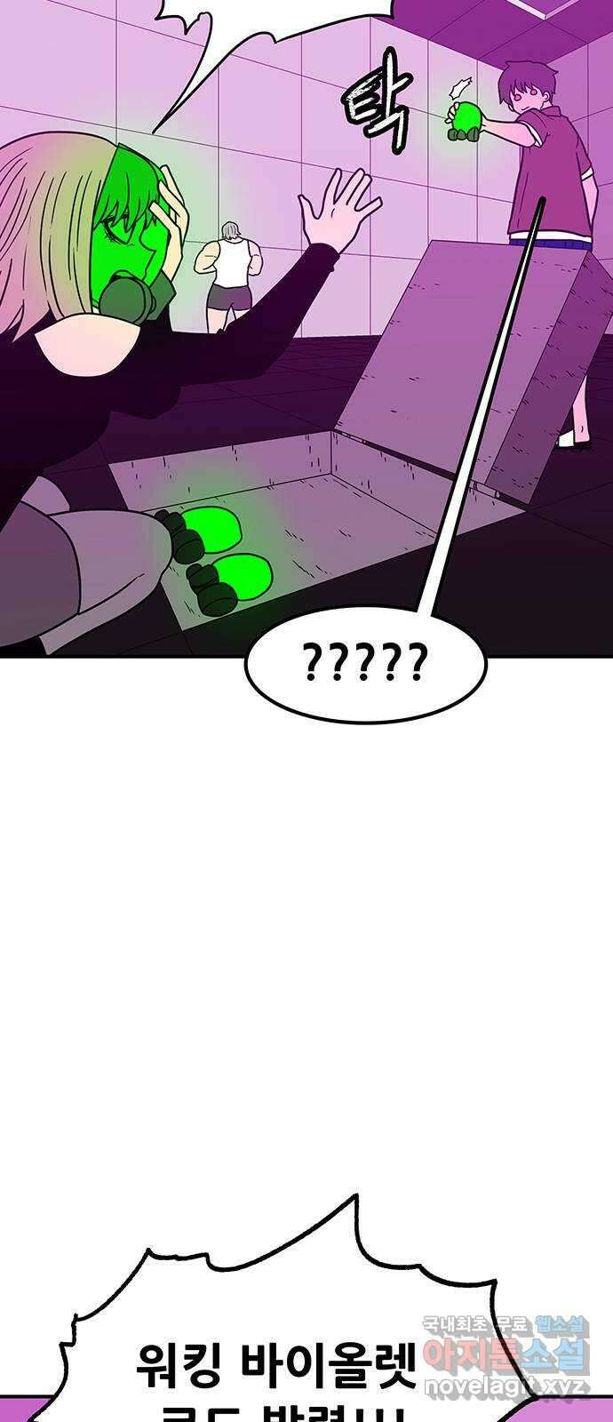생존고백 54화. 지배 (2) 8