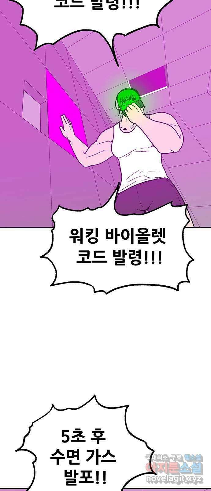 생존고백 54화. 지배 (2) 9