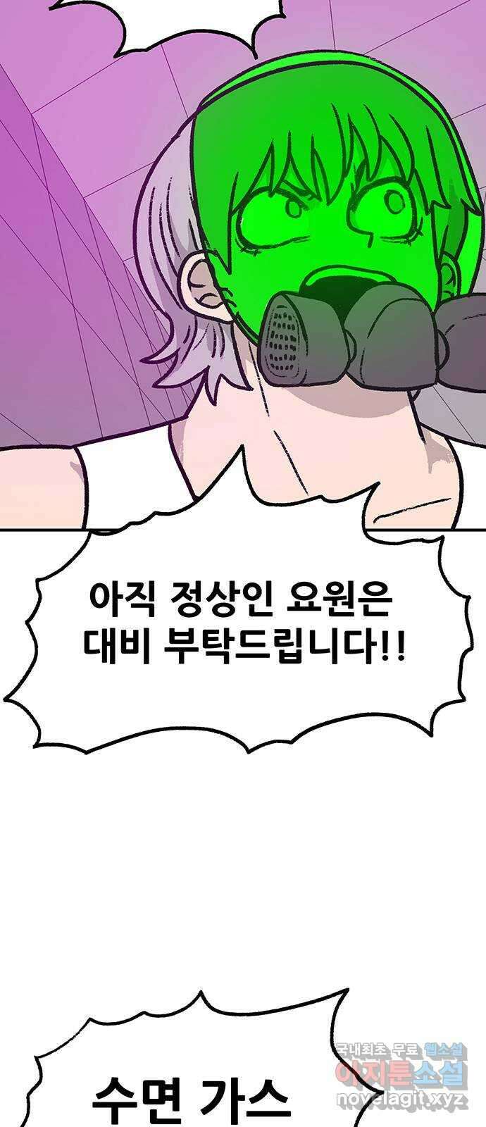 생존고백 54화. 지배 (2) 10