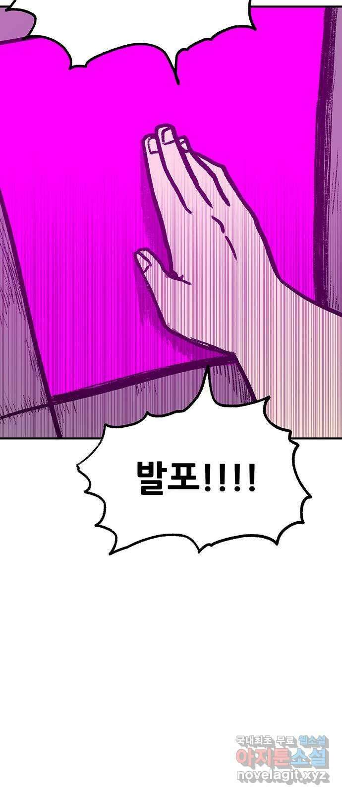 생존고백 54화. 지배 (2) 11