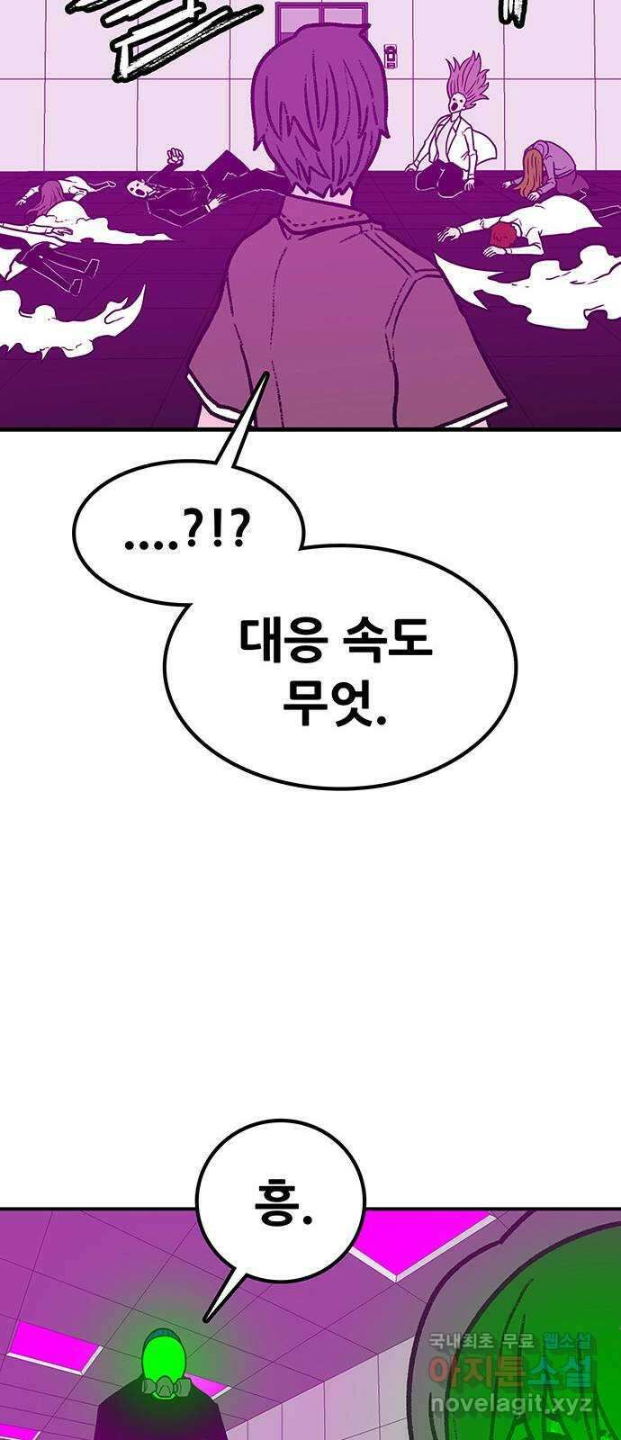 생존고백 54화. 지배 (2) 16