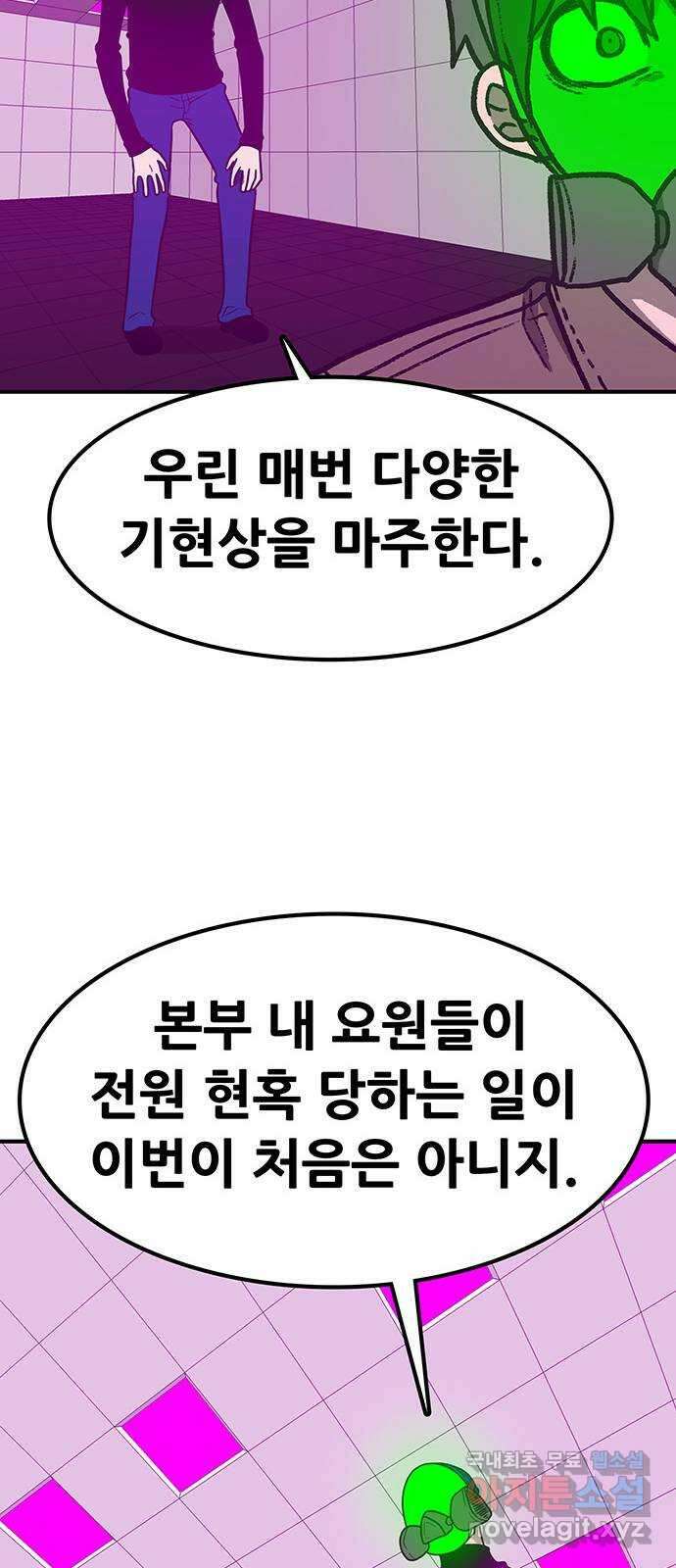 생존고백 54화. 지배 (2) 17