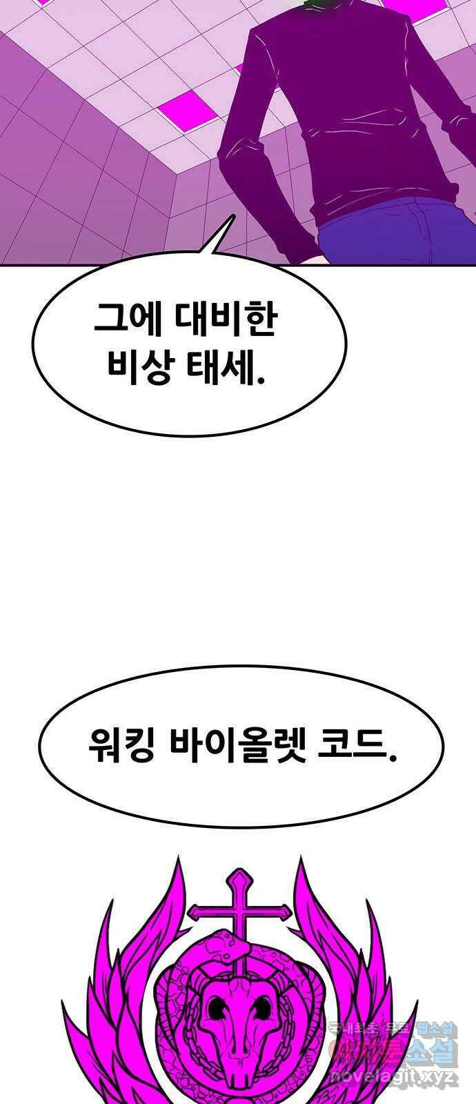 생존고백 54화. 지배 (2) 18