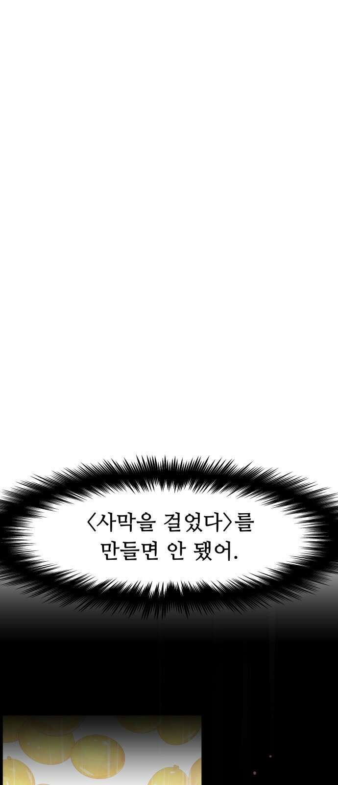 인생영화 6화 악의 손길 30