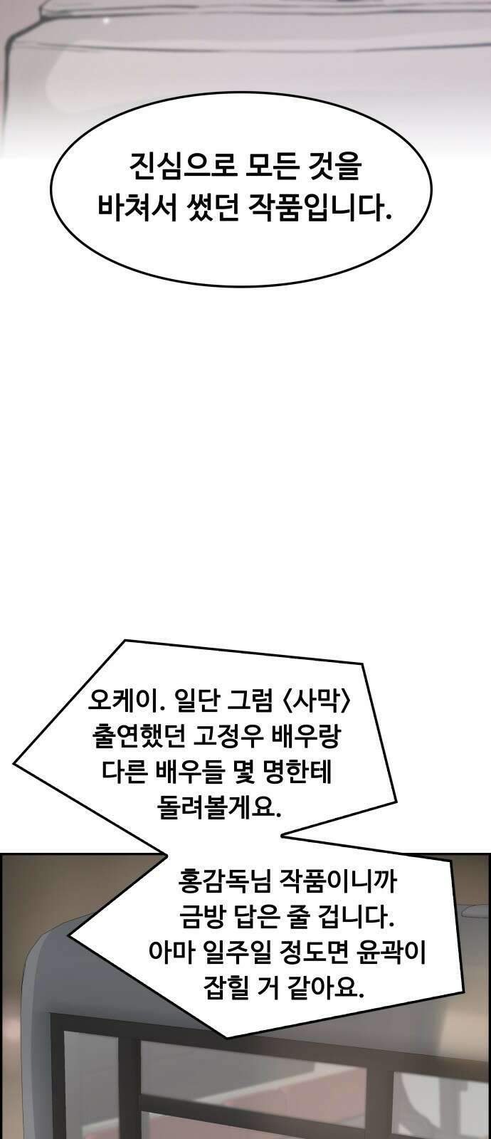 인생영화 6화 악의 손길 99