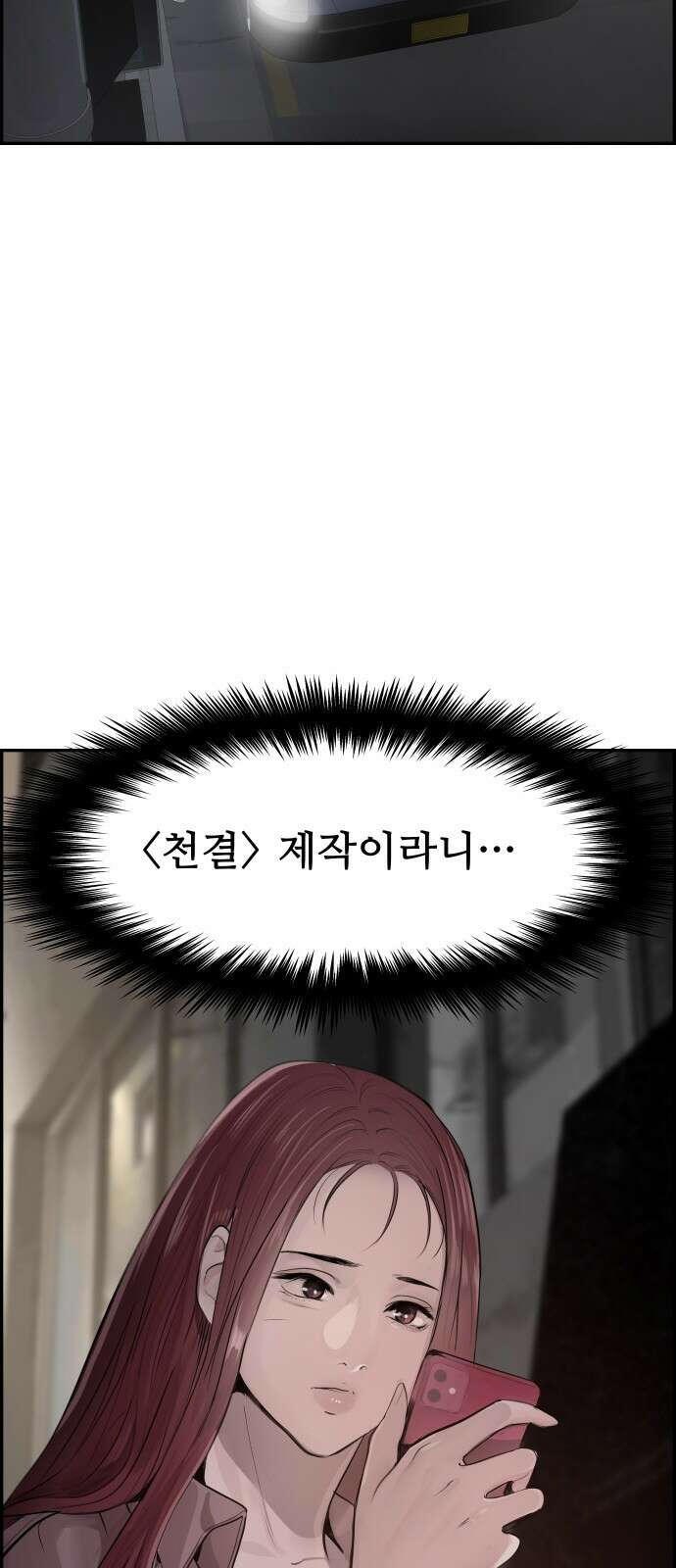 인생영화 6화 악의 손길 104