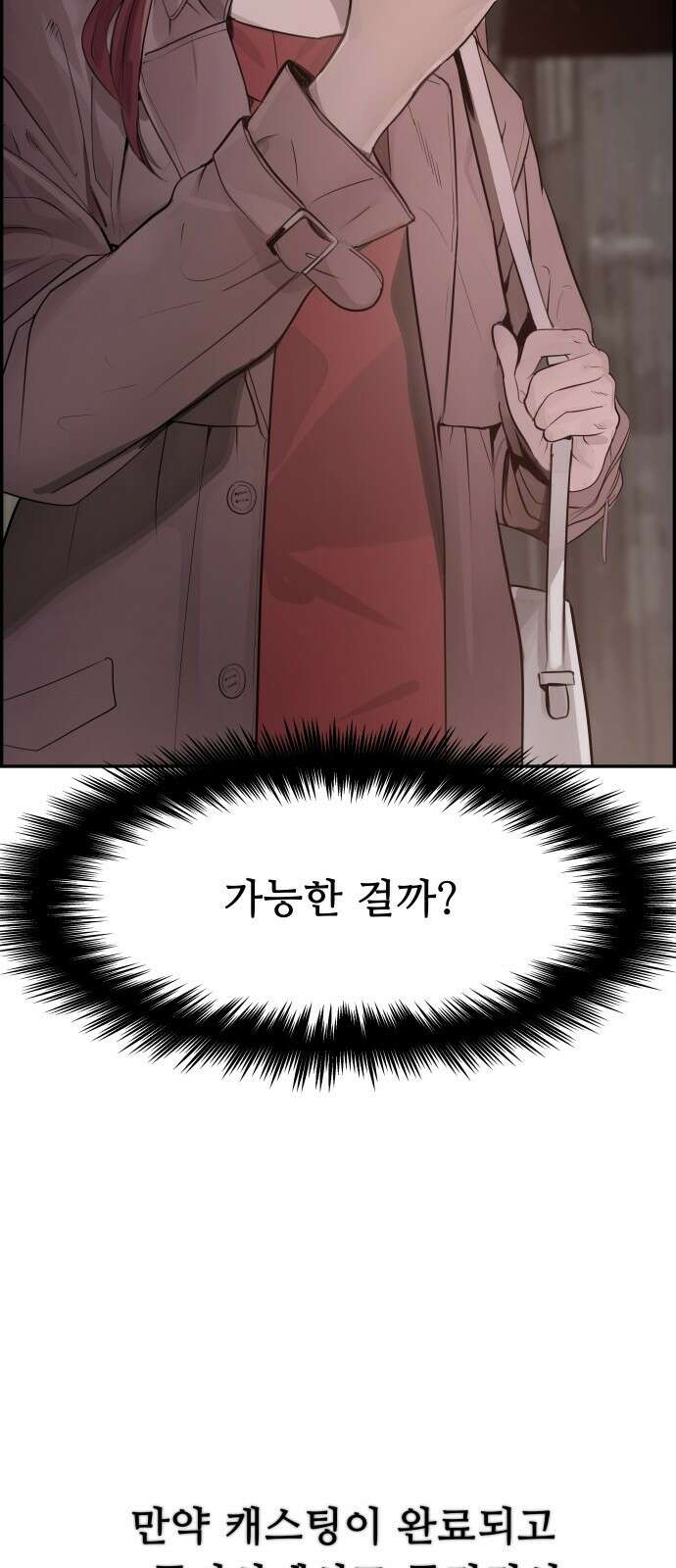 인생영화 6화 악의 손길 105