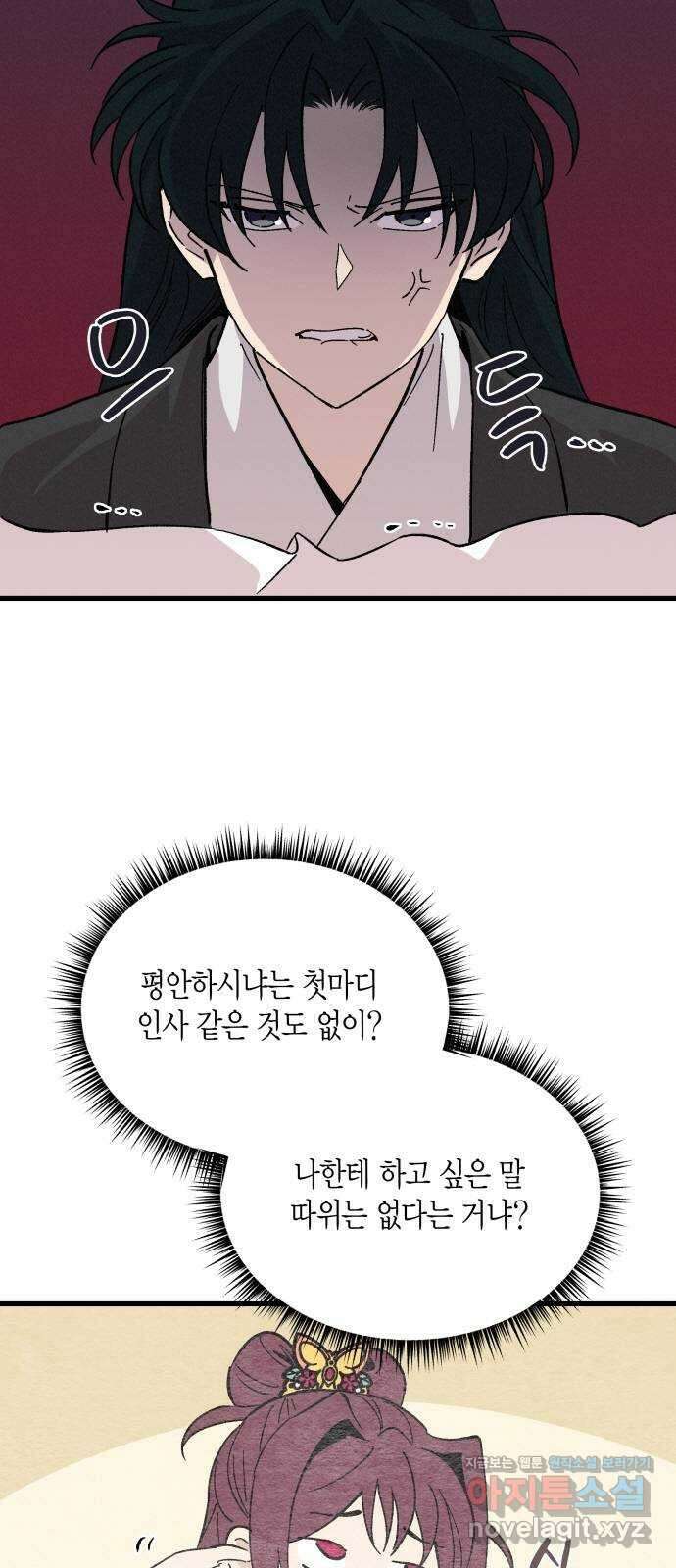 후궁 스캔들 51화 5