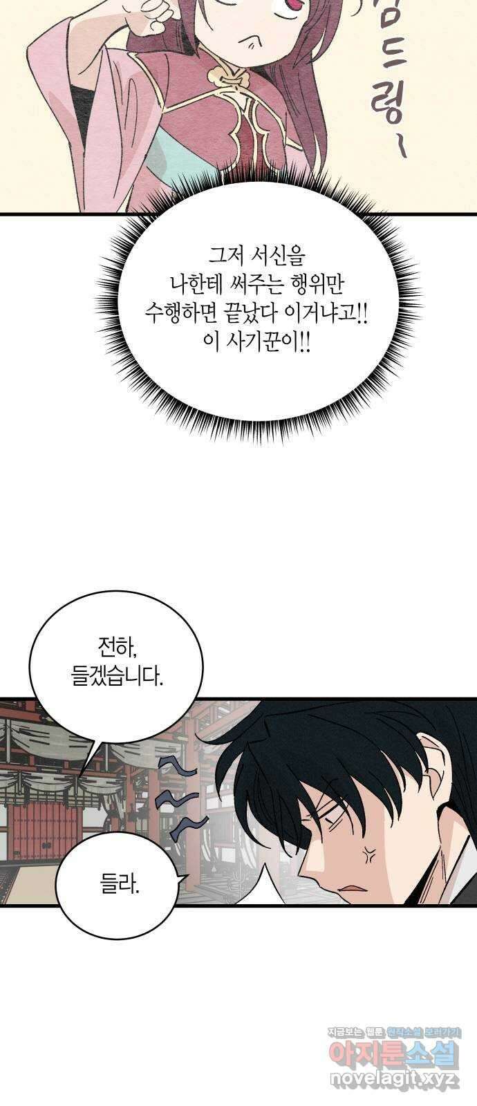 후궁 스캔들 51화 6