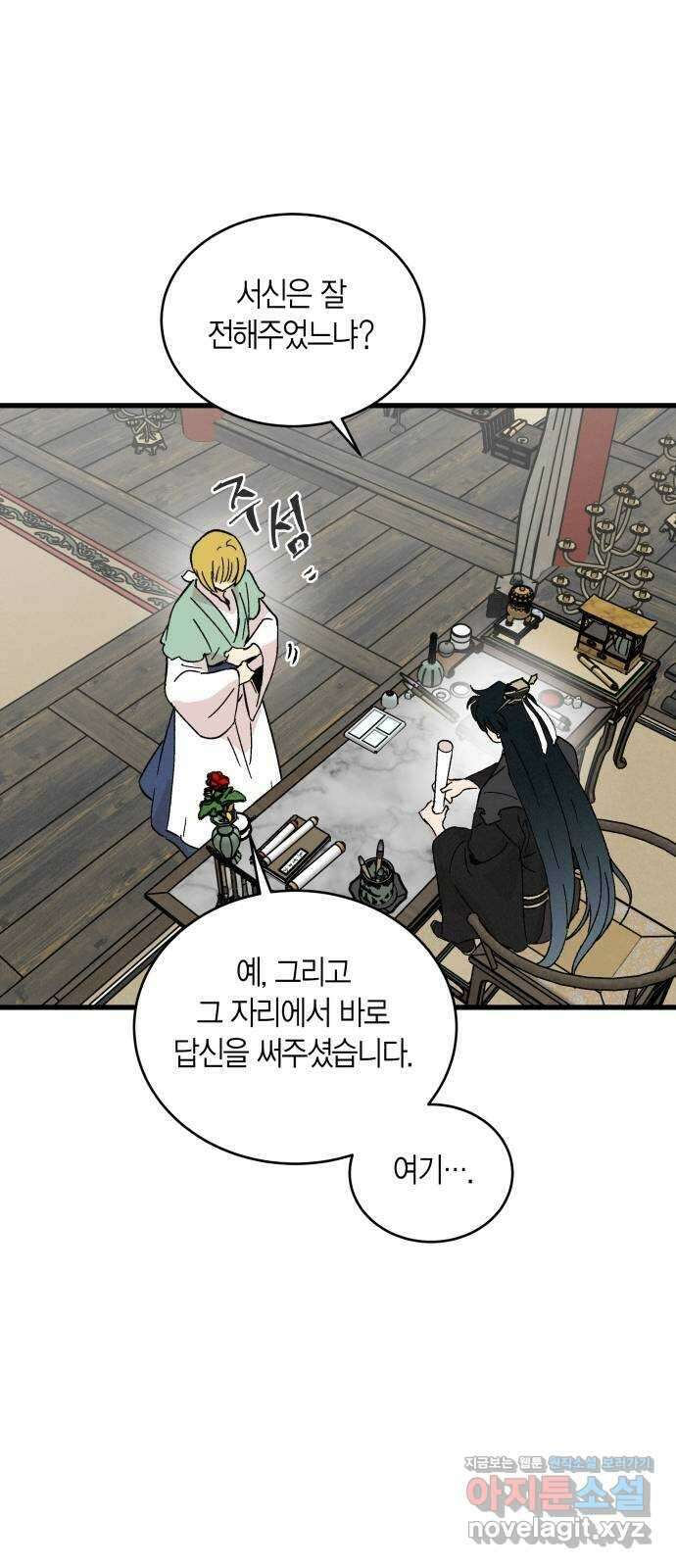 후궁 스캔들 51화 7