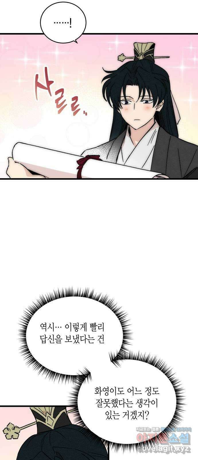 후궁 스캔들 51화 8