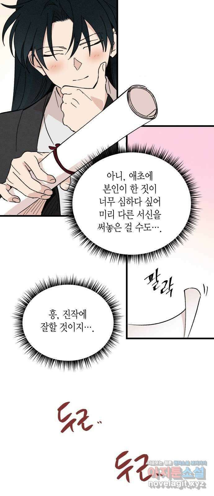 후궁 스캔들 51화 9