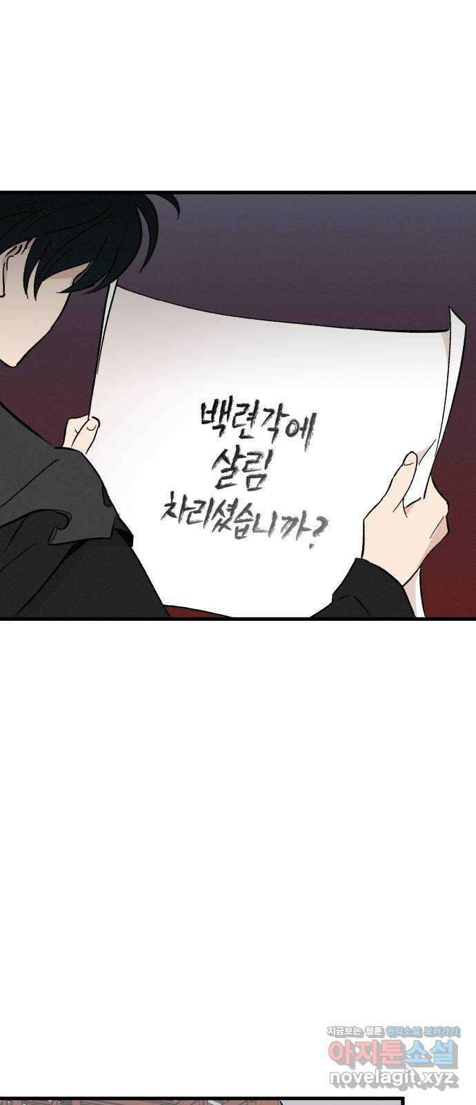 후궁 스캔들 51화 10