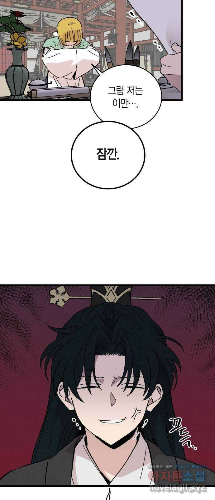 후궁 스캔들 51화 11