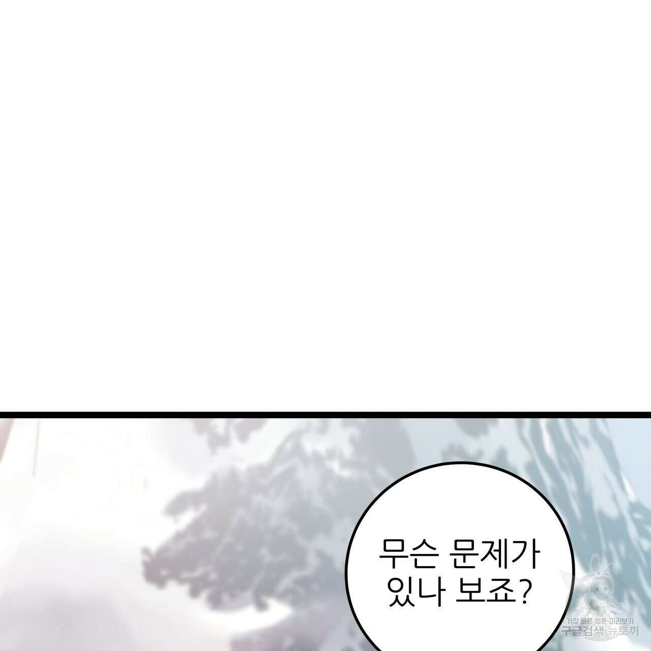 황제의 약혼녀로 산다는 것은 88화 11