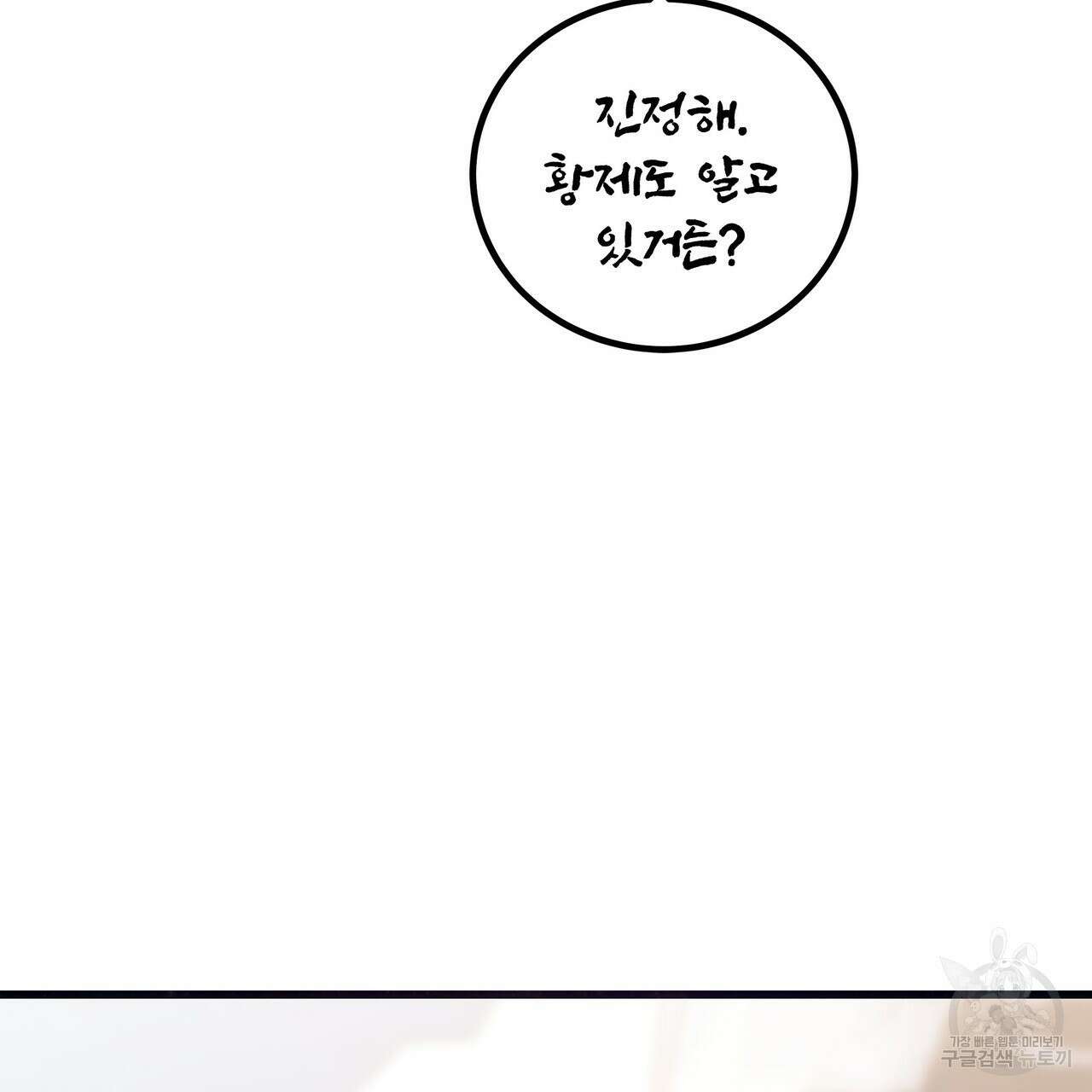 황제의 약혼녀로 산다는 것은 88화 34