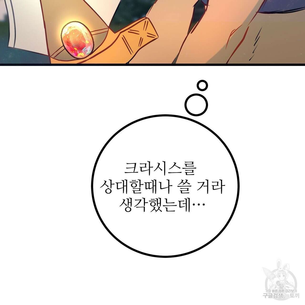 황제의 약혼녀로 산다는 것은 88화 36