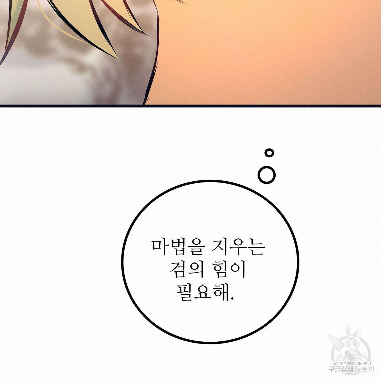 황제의 약혼녀로 산다는 것은 88화 38