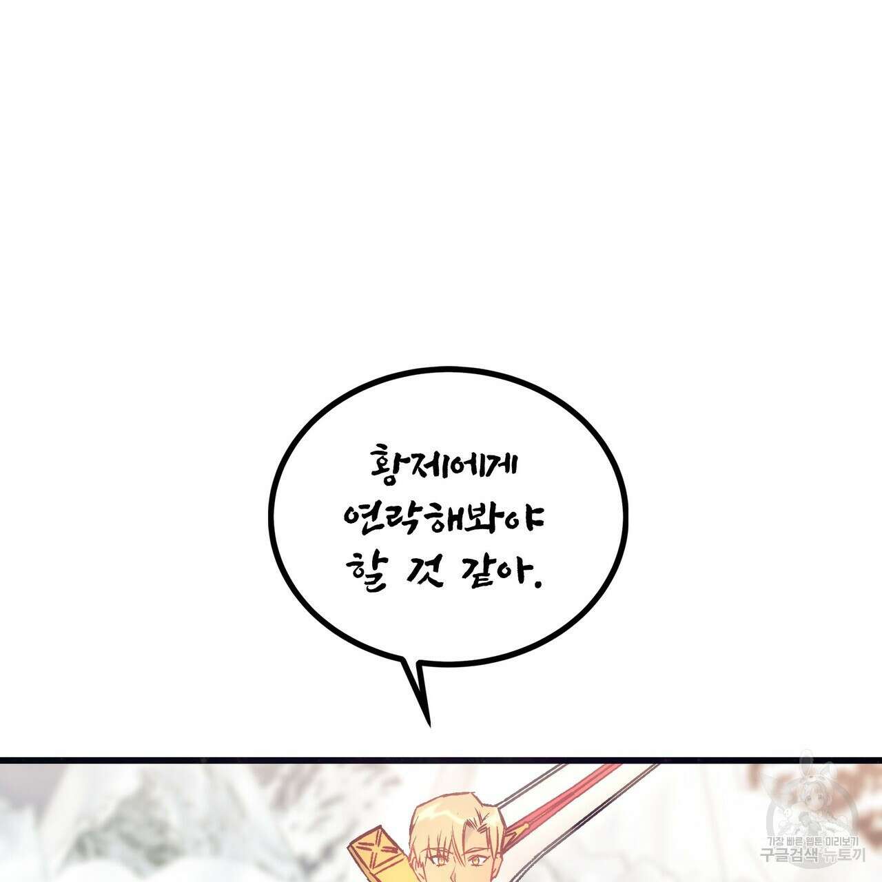 황제의 약혼녀로 산다는 것은 88화 40