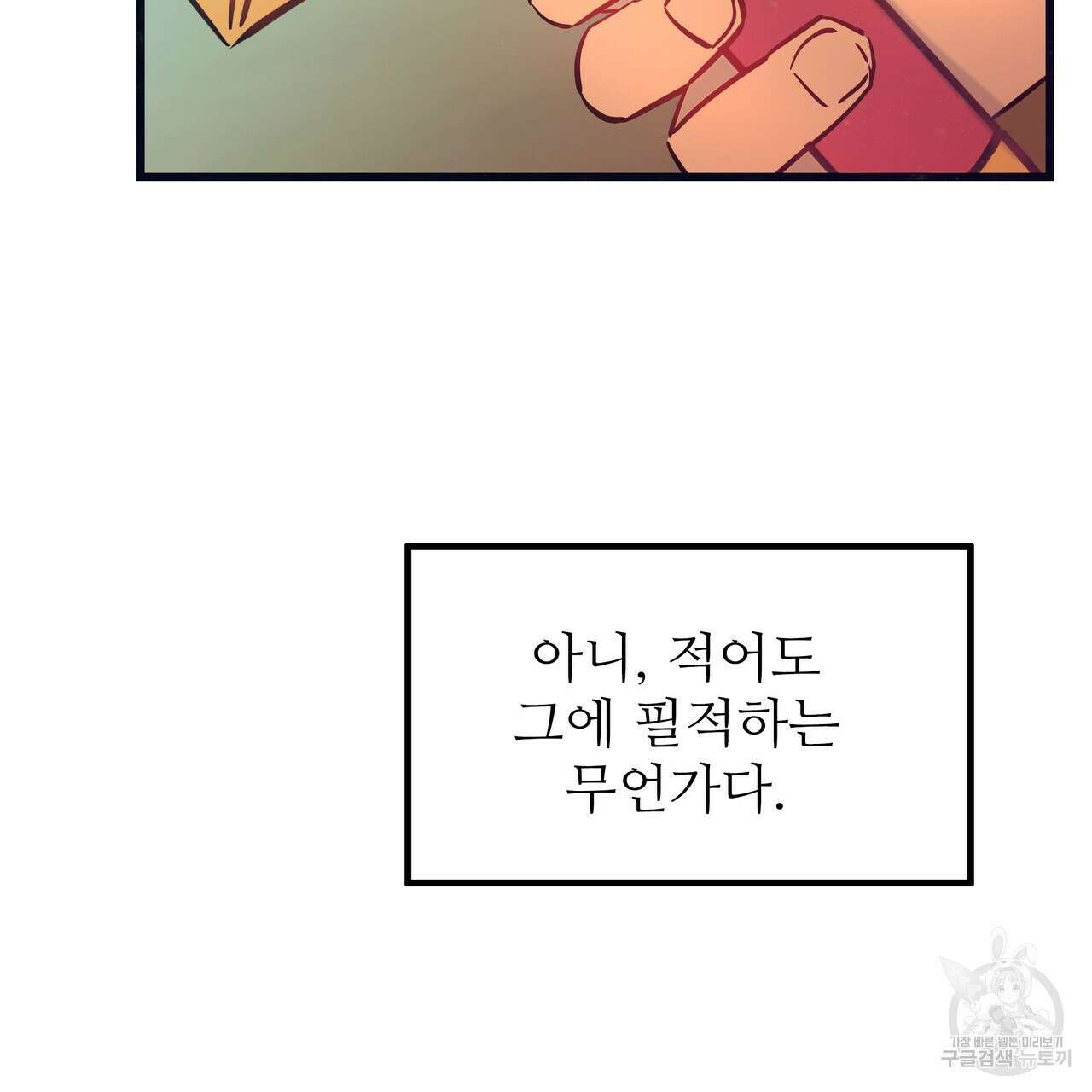 황제의 약혼녀로 산다는 것은 88화 46