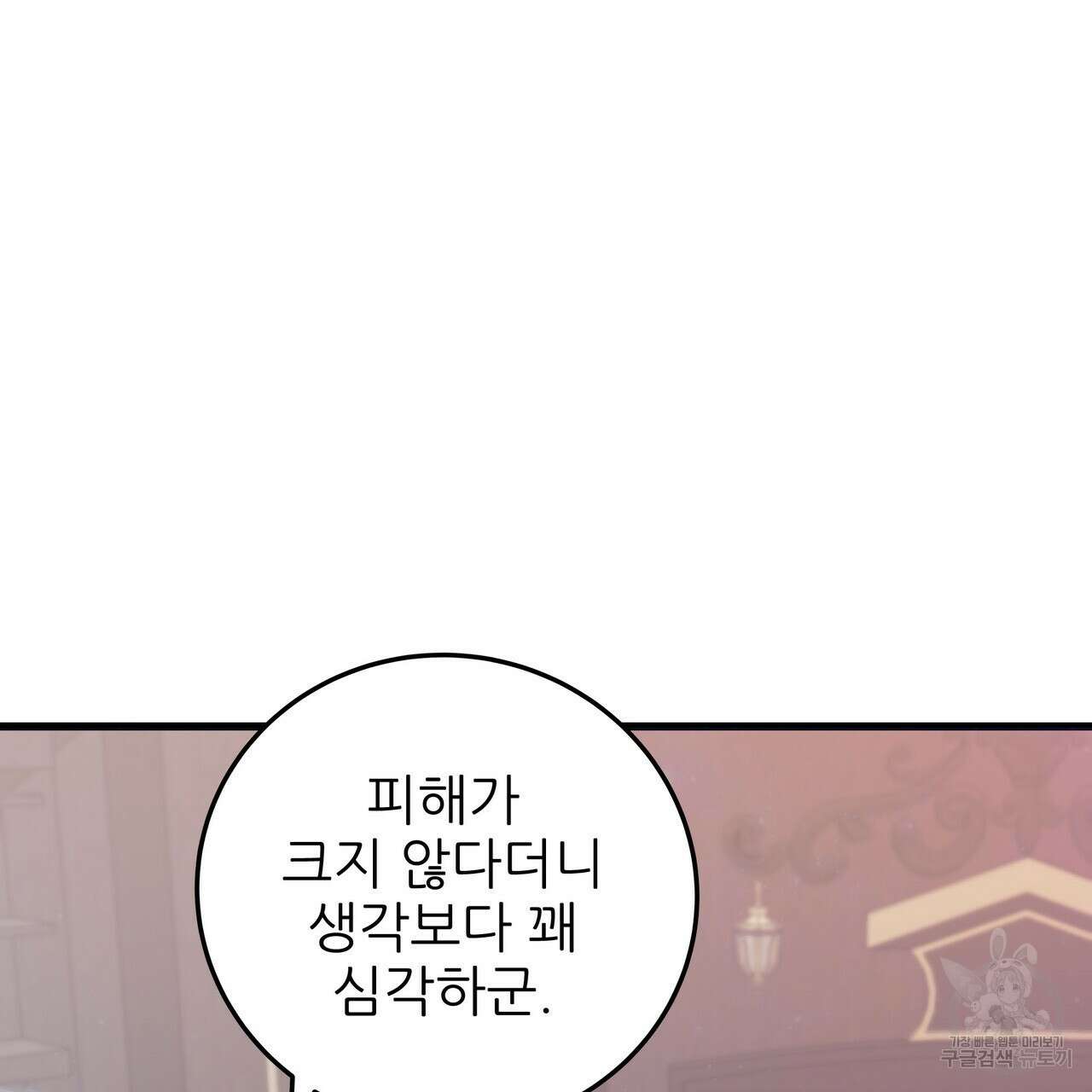 황제의 약혼녀로 산다는 것은 88화 97