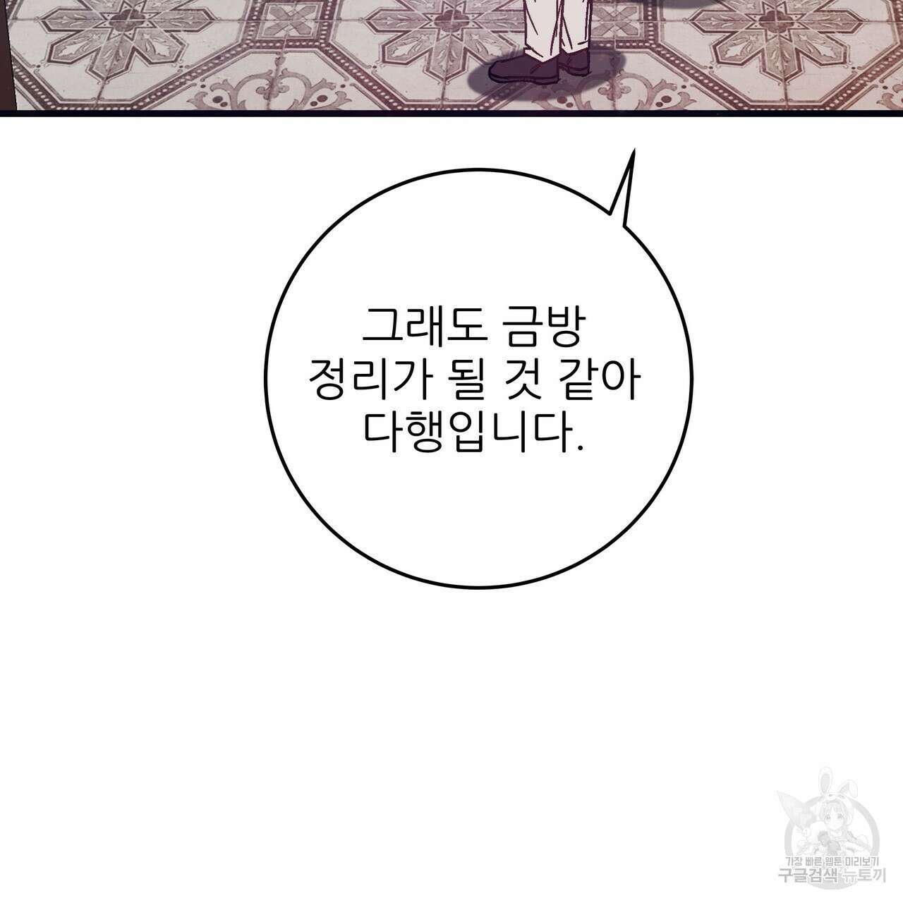 황제의 약혼녀로 산다는 것은 88화 99