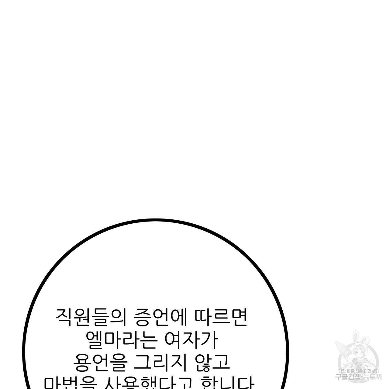 황제의 약혼녀로 산다는 것은 88화 115