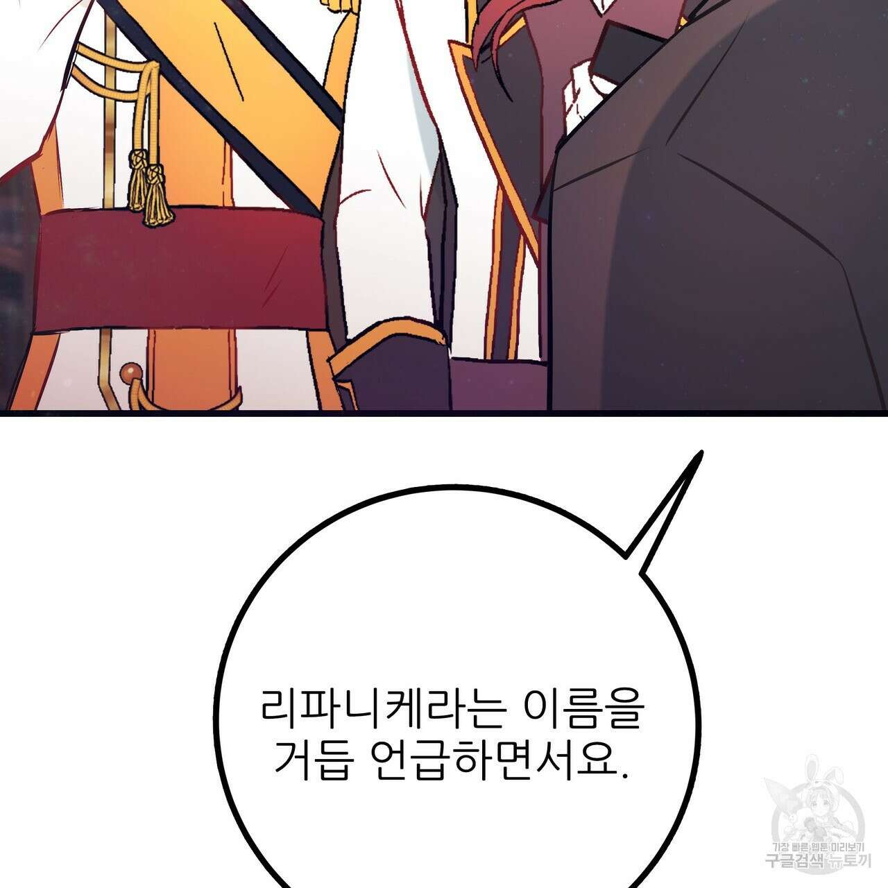 황제의 약혼녀로 산다는 것은 88화 117