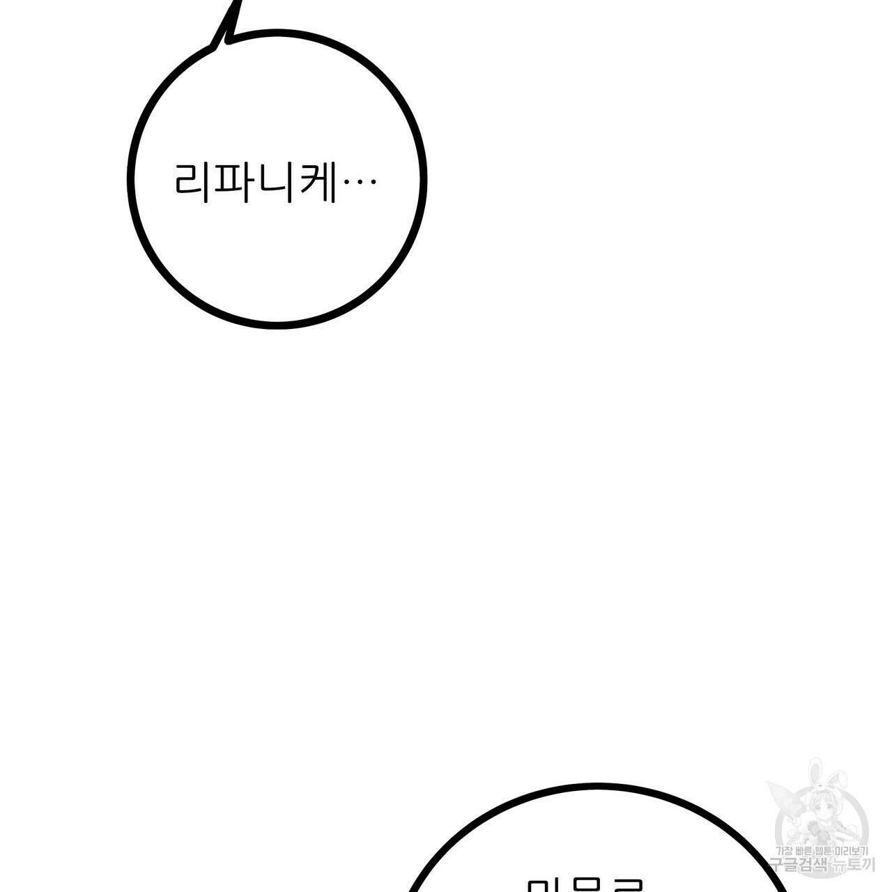 황제의 약혼녀로 산다는 것은 88화 120