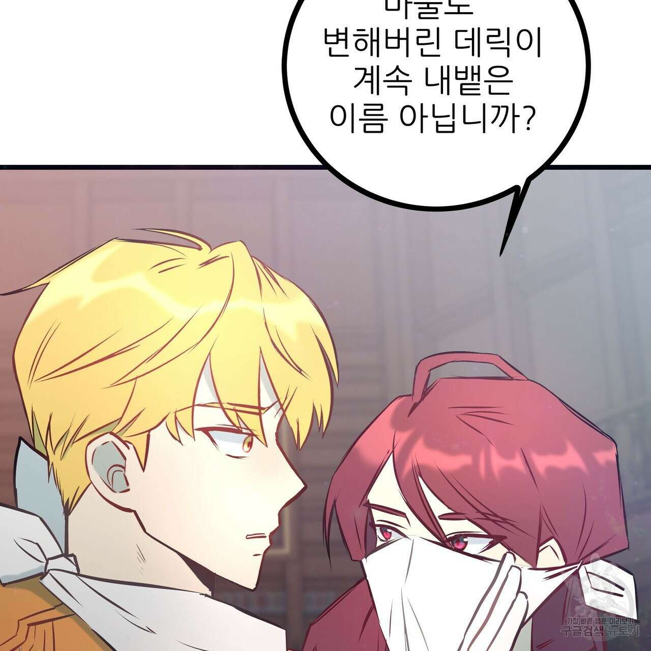황제의 약혼녀로 산다는 것은 88화 121